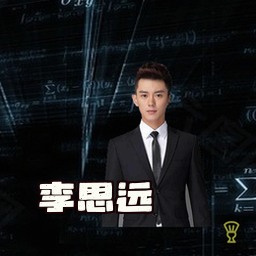 李思远