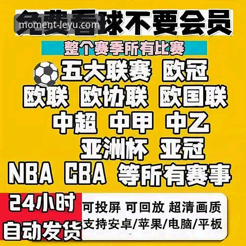 乐鱼官网手机客户端 乐鱼体育平台vs官网手机客户端:哪个更适合你的观赛需求?