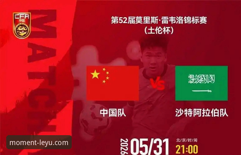 U19国足土伦杯取胜全流程观赛指南——乐鱼体育平台带你回顾闪电进球与神勇扑救
