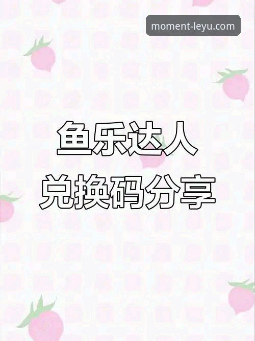 乐鱼官网下载 揭秘乐鱼体育平台:资深老用户才知道的下载使用秘籍