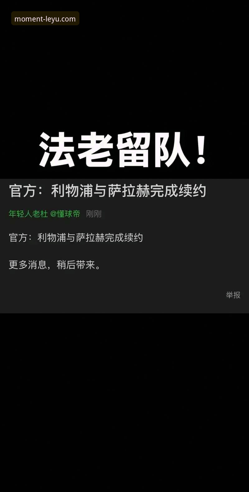 萨拉赫告别利物浦的3大心声：回顾红军生涯最真实的一面